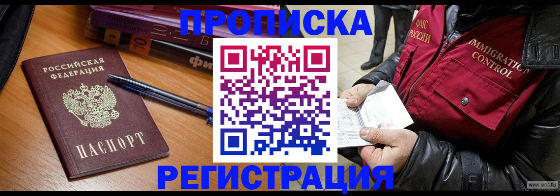 прописка иностранных граждан в Оренбургской области