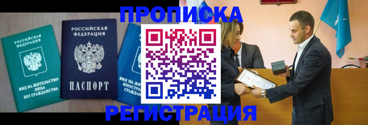 временная прописка в Оренбургской области